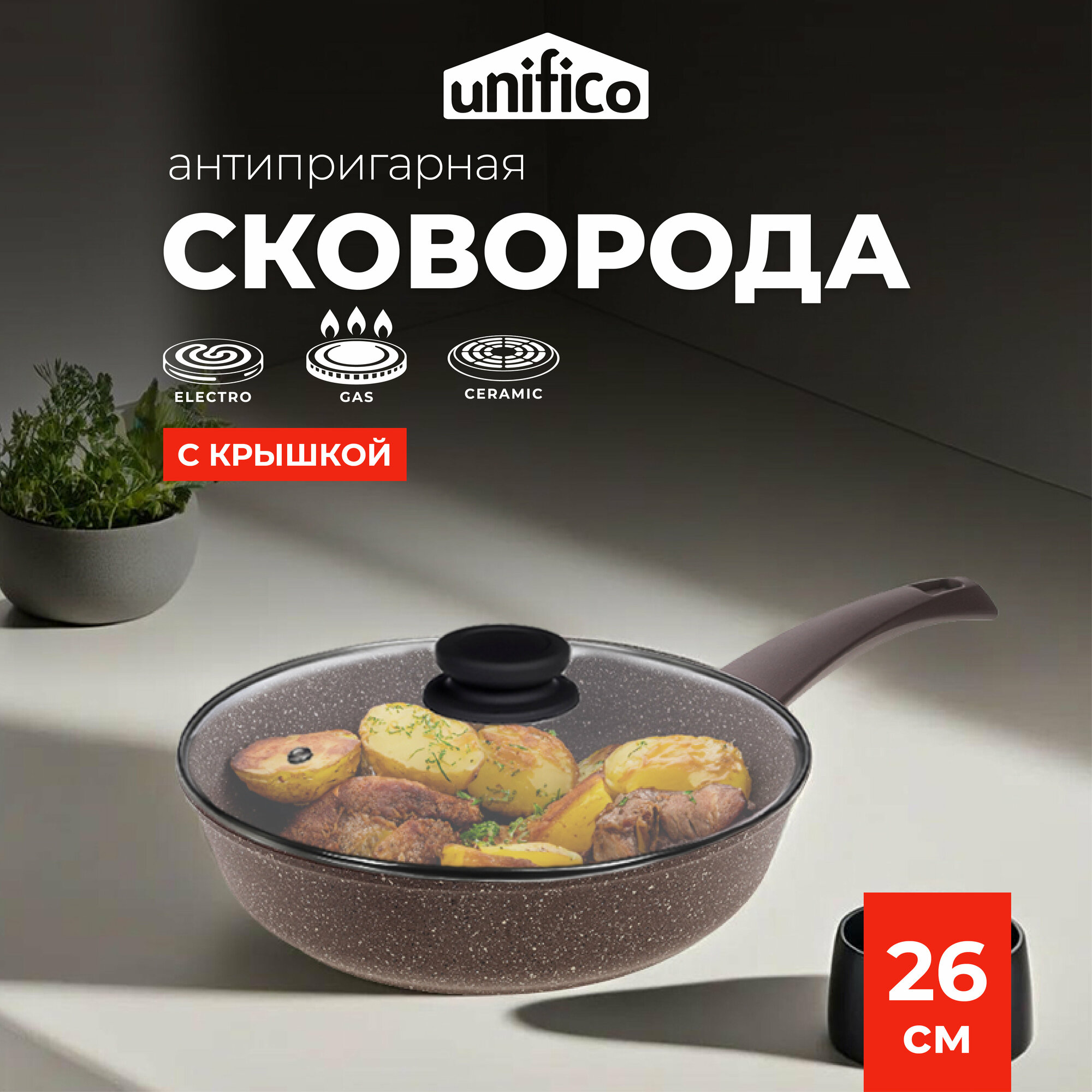 Сковорода литая с крышкой Unifico My day Inspiration 26см