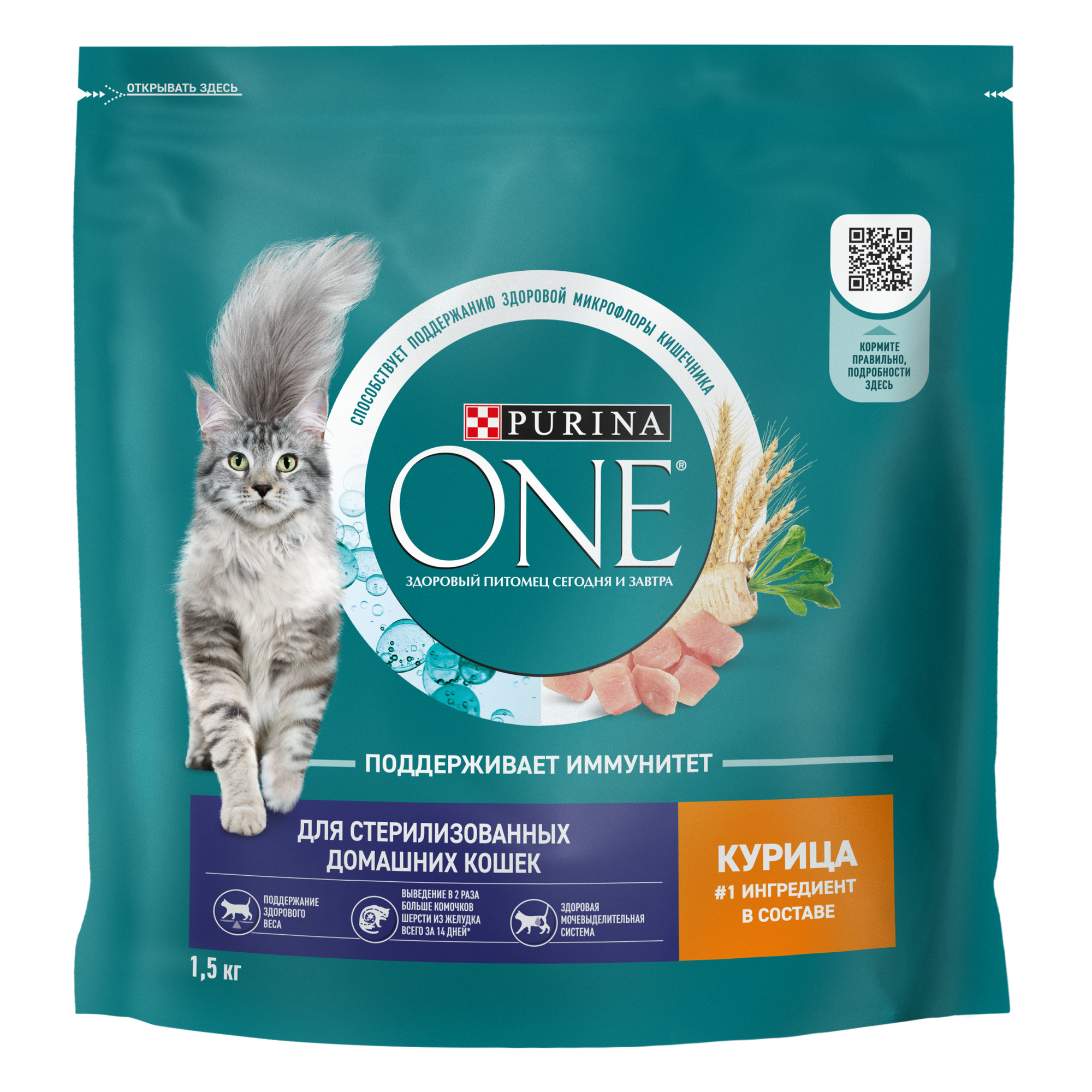 PURINA ONE 1,5 кг сухой корм для стерилизованных кошек и кастрированных котов, живущих в домашних условиях, с высоким содержанием курицы и цельными злаками