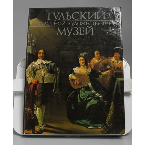 Книга Тульский областной художественный музей