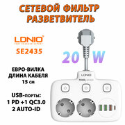 Сетевой фильтр разветвитель с кабелем 15 см LDNIO SE2435 Extension Lead with USB - 2 розетки, 2 USB, 1PD, QC3.0, EU, белый