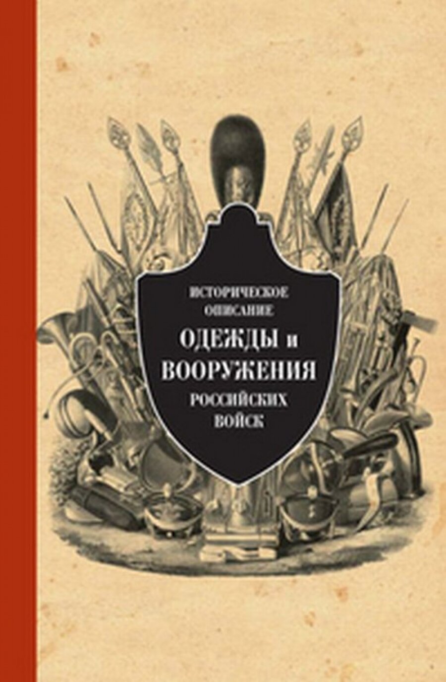 Историческое описание одежды и вооружения российских войск. Часть 9 - фото №9