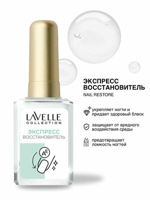 Lavelle Collection средство для ногтей Экспресс восстановитель ногтей, 6 мл