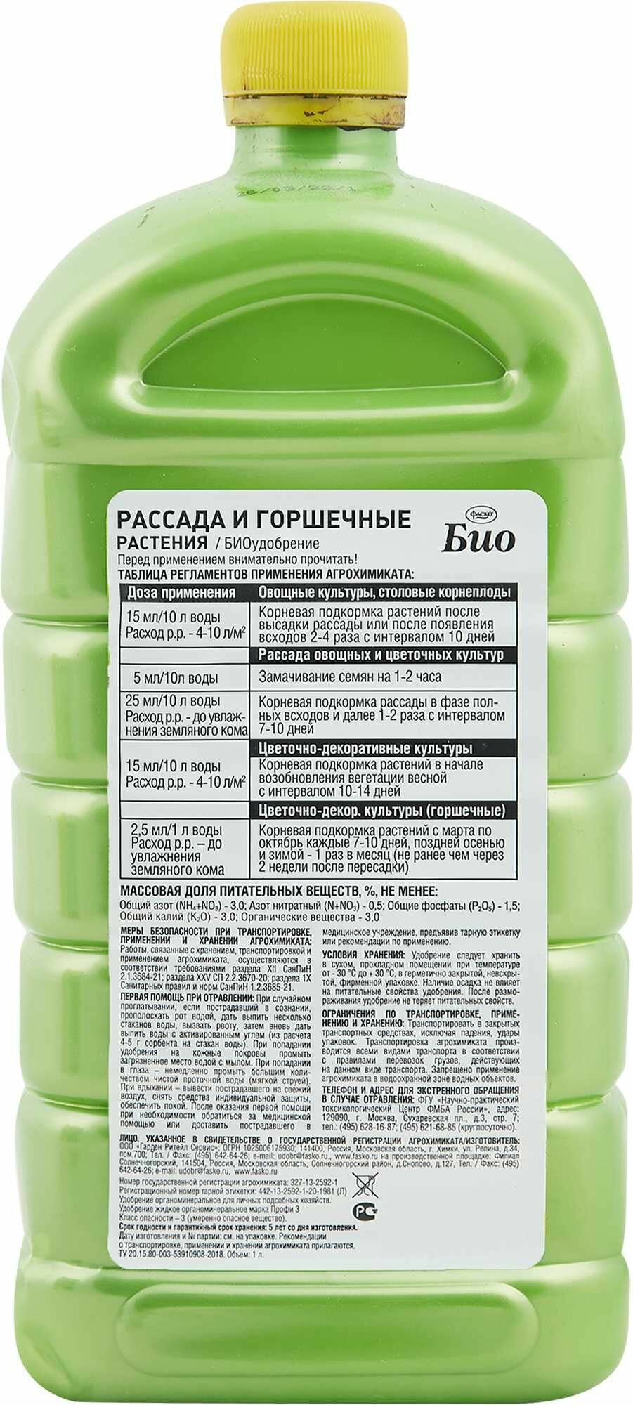 Удобрение Фаско для рассады и горшечных растений 1л - фото №4