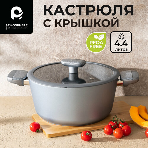 Кастрюля с крышкой, 4,4 л