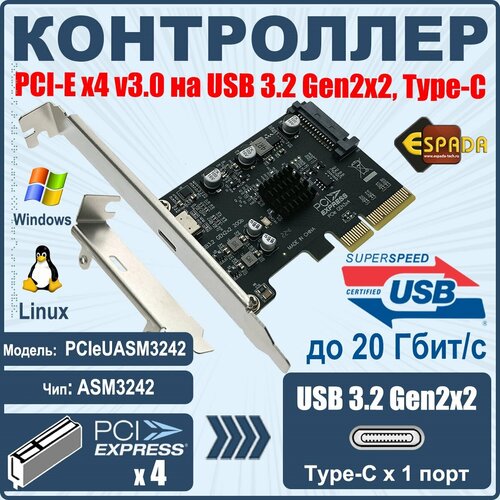 Контроллер PCI-E, USB 3.2 Gen2x2 Type-C, 20Gbps, модель PCIeUASM3242, Espada контроллер espada pci e usb 3 2 gen2x2 type c pcieuasm3242