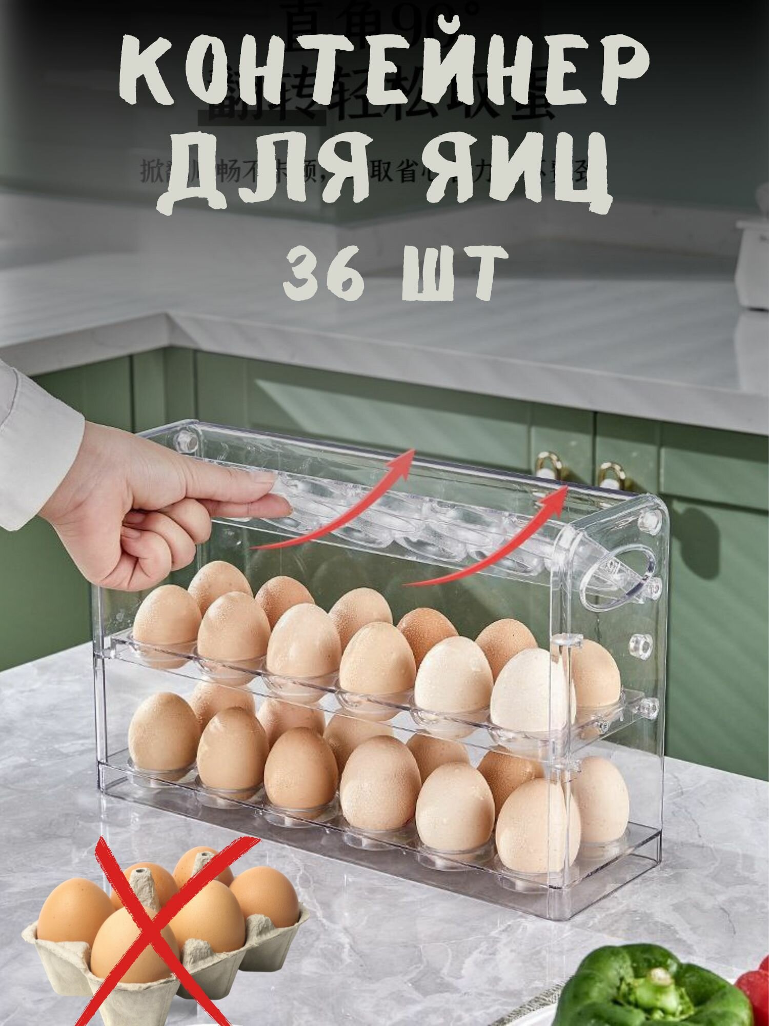 Контейнер для яиц, органайзер для хранения яиц