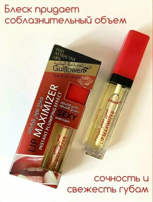 Блеск для увеличения губ Lip Maximizer