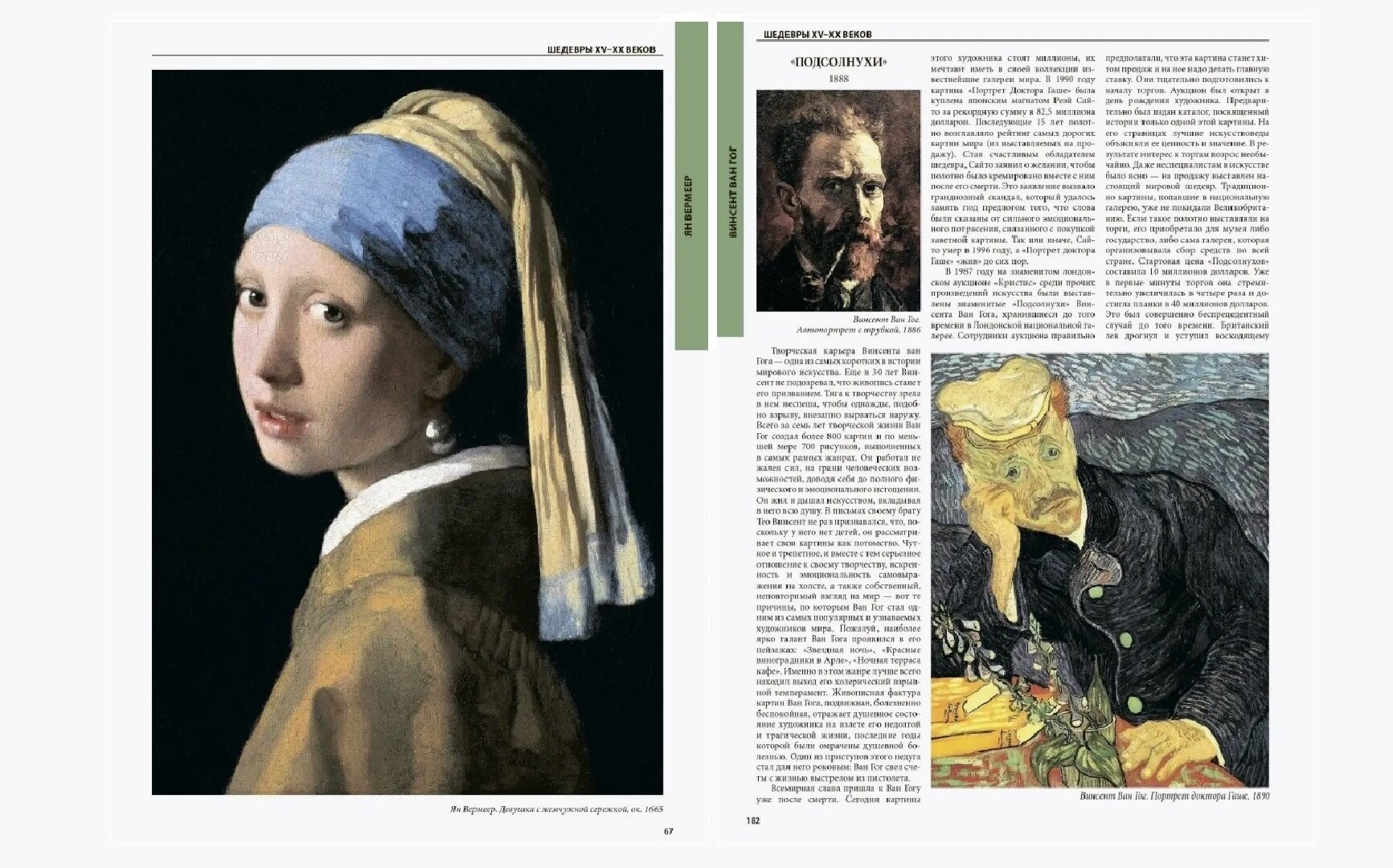 Книга Самые знаменитые шедевры - фото №6