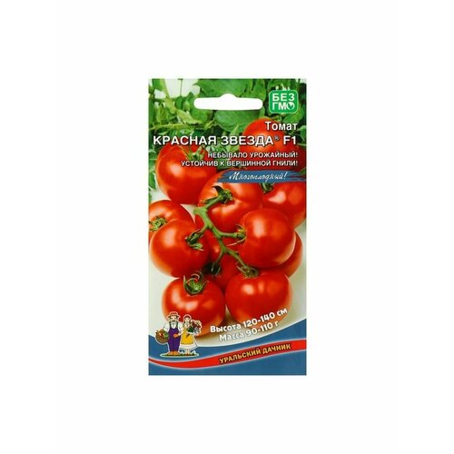 5 упаковок Семена Томат Красная звезда F1, 20 шт семена томат красная звезда 20 шт 6 упаковок