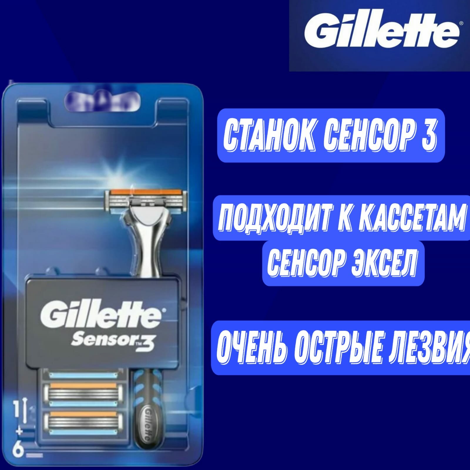 Бритва Gillette Sensor 3 с 6 cменными кассетами - фото №7
