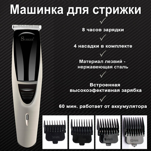 Машинка для стрижки волос профессиональная беспроводная Триммер 351100₽