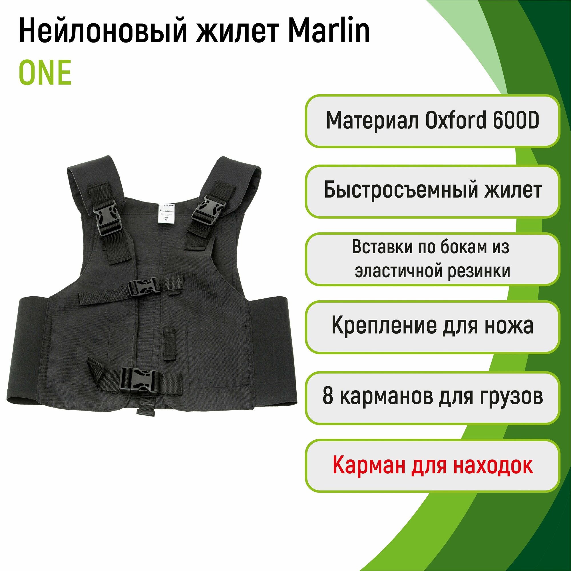 Жилет для грузов Marlin ONE 54-58