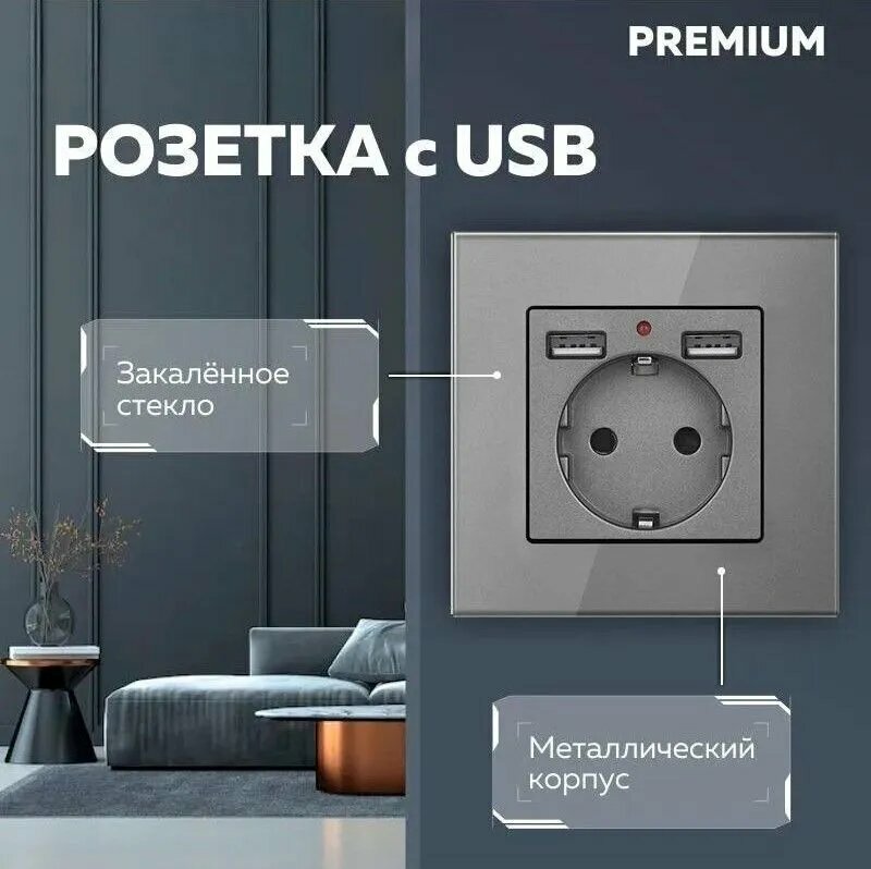 Розетка одинарная с 2 USB с заземлением со шторками с рамкой из закаленного стекла Серая