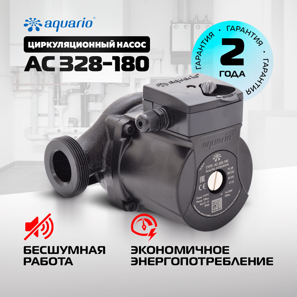 Насос циркуляционный Aquario АС 328-180 (Акварио)