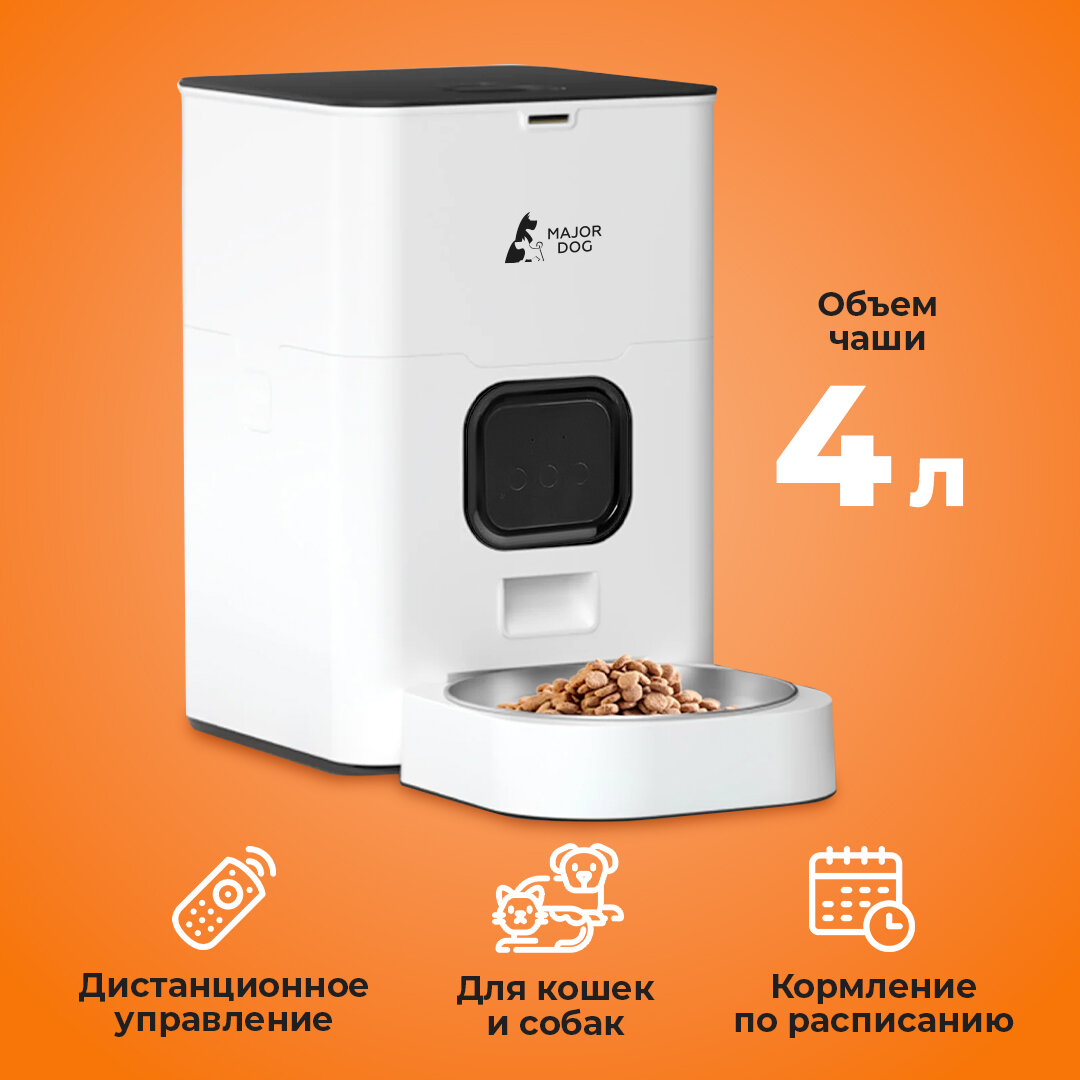 фото Автоматическая кормушка для животных, объем 4л. дистанционное управление Major Dog Leckerbisschen W-40
