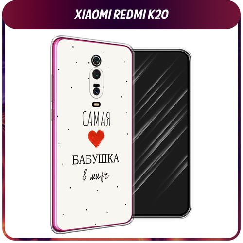 Силиконовый чехол на Xiaomi Redmi K20/K20 Pro/Xiaomi Mi 9T/9T Pro / Сяоми Редми К20 Самая любимая бабушка силиконовый чехол на xiaomi redmi k20 k20 pro xiaomi mi 9t 9t pro сяоми редми к20 мона лиза