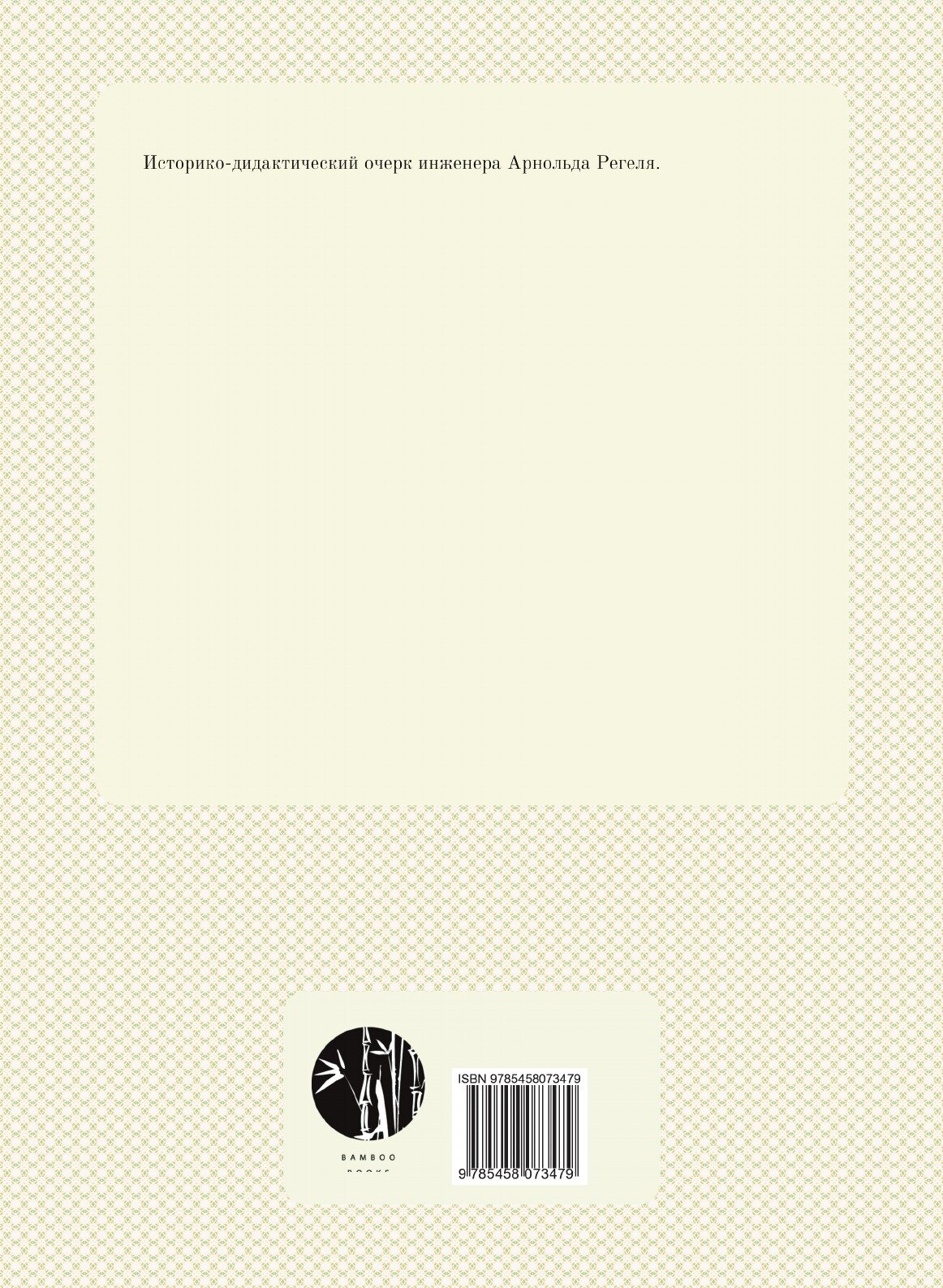 Книга Изящное Садоводство и Художественные Сады - фото №2