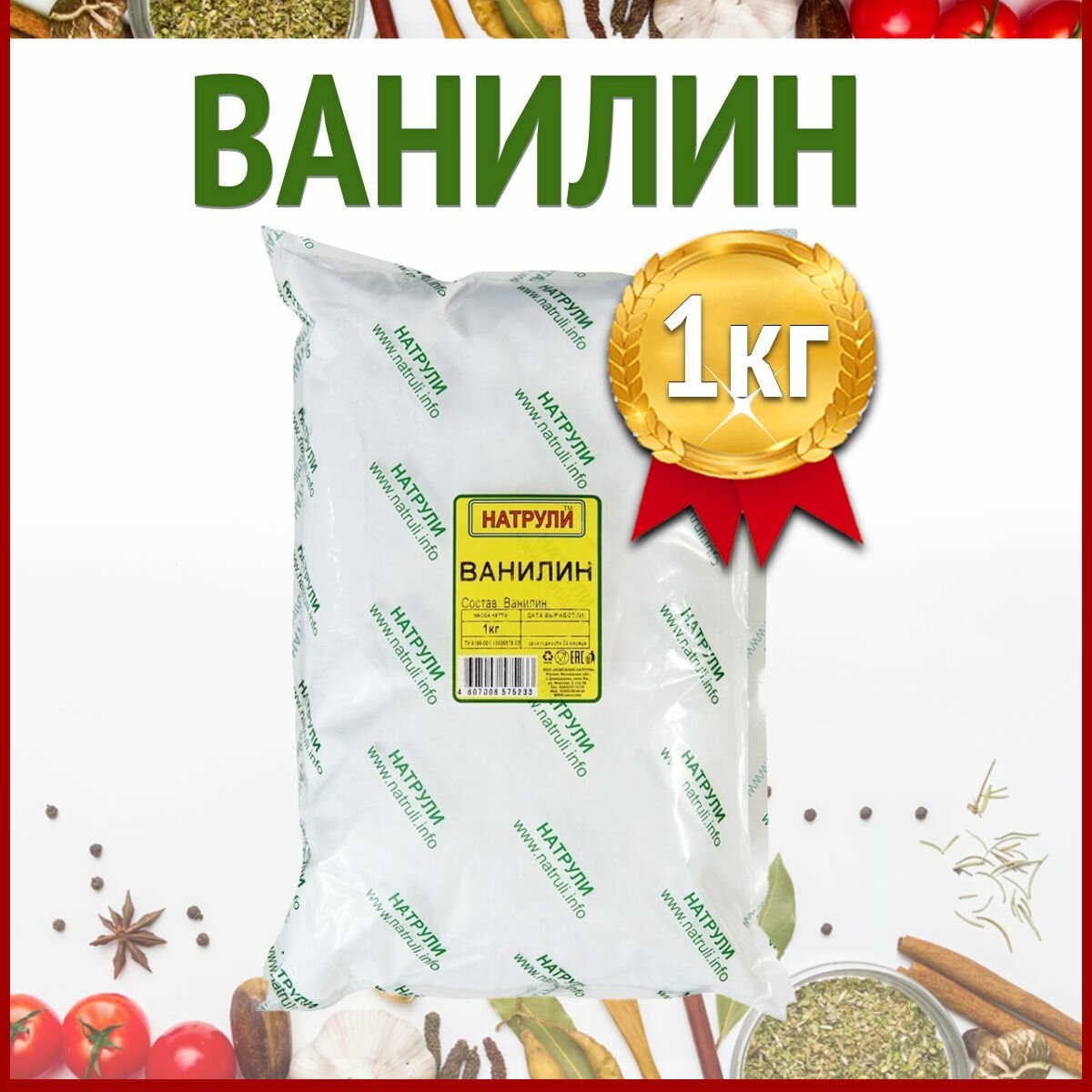 Натрули / Ванилин 1кг