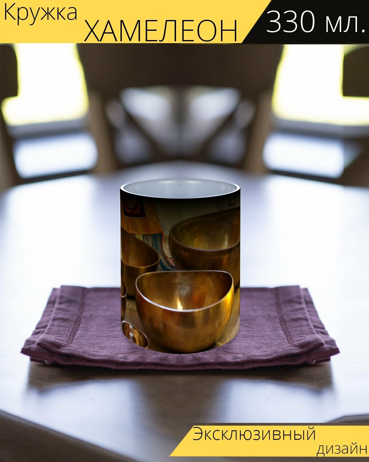 Кружка хамелеон с принтом "Поющие чаши, поющие чаши массаж, массаж" 330 мл.