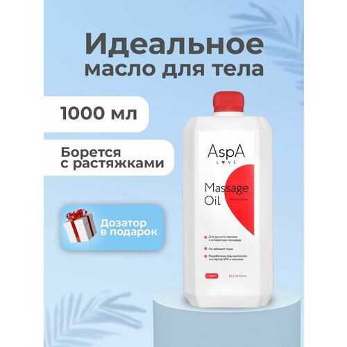 AspA Love Масло массажное для тела антицеллюлитное, бархатное без запаха 1 л