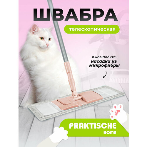Швабра микрофибра стал телескоп ручка 60-120 см ‘Praktische Home’
