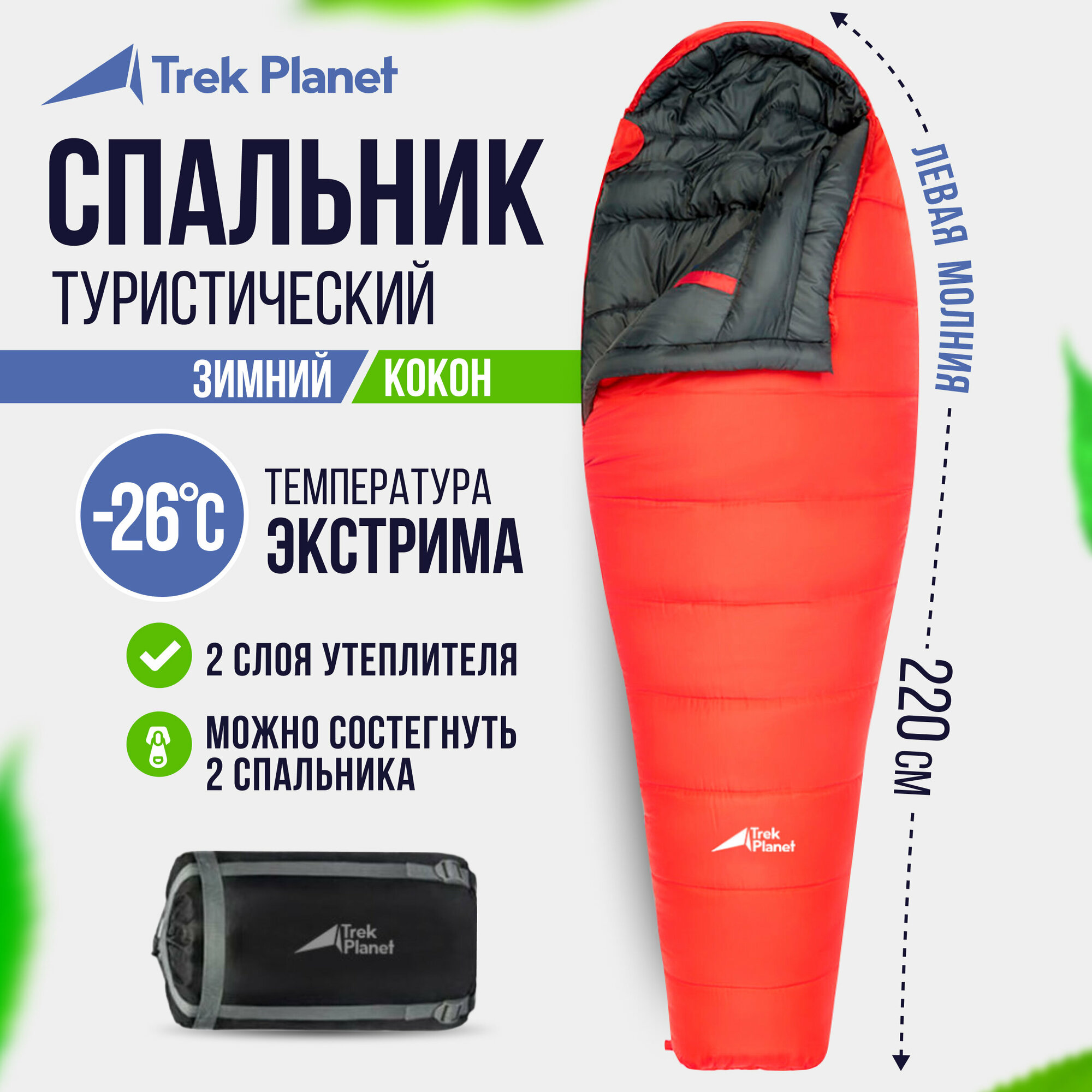 Спальный мешок TREK PLANET Norge, зиминй, левая молния, цвет: красный