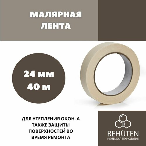 Малярная лента 24мм х 40м, 1 шт