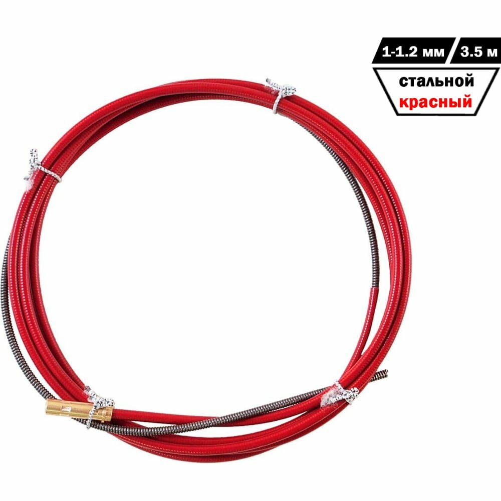 Канал направляющий 35 м красный 112 мм сварка полуавтомат SvarCity каналК11235м