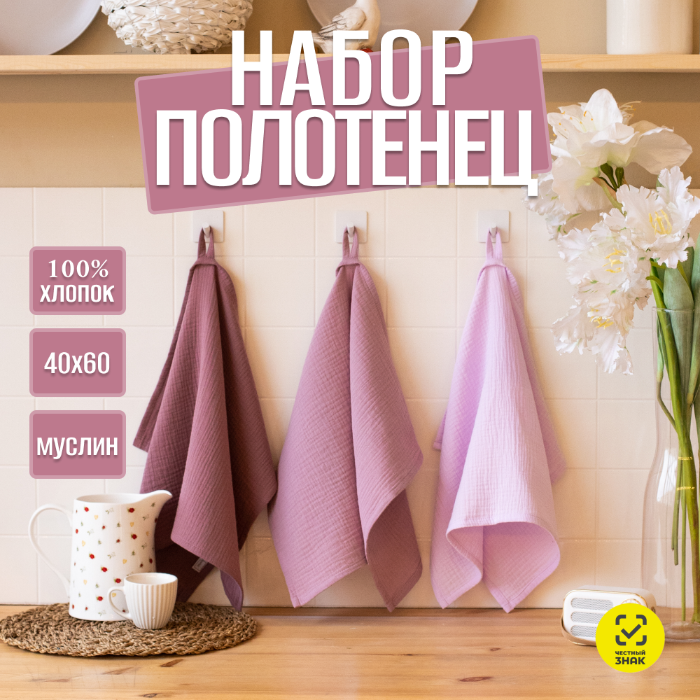 Набор кухонных полотенец Salpotek "Сиреневые розы", 3 шт. (Арт. М3-189)