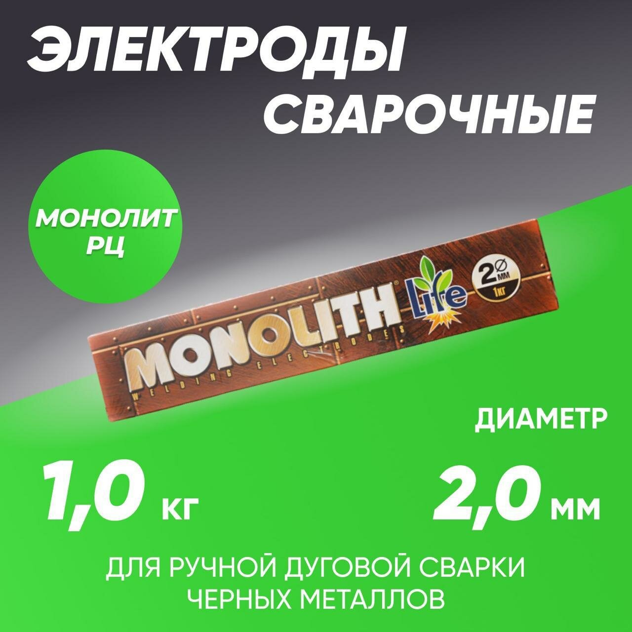 MonolithRC