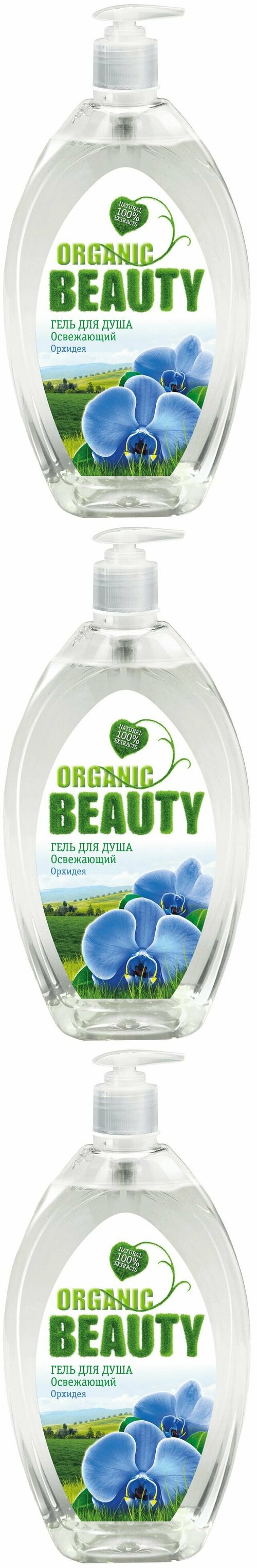 Organic Beauty Гель для душа Освежающий, Бамбук и Зеленый чай, 1000 мл, 3 шт.