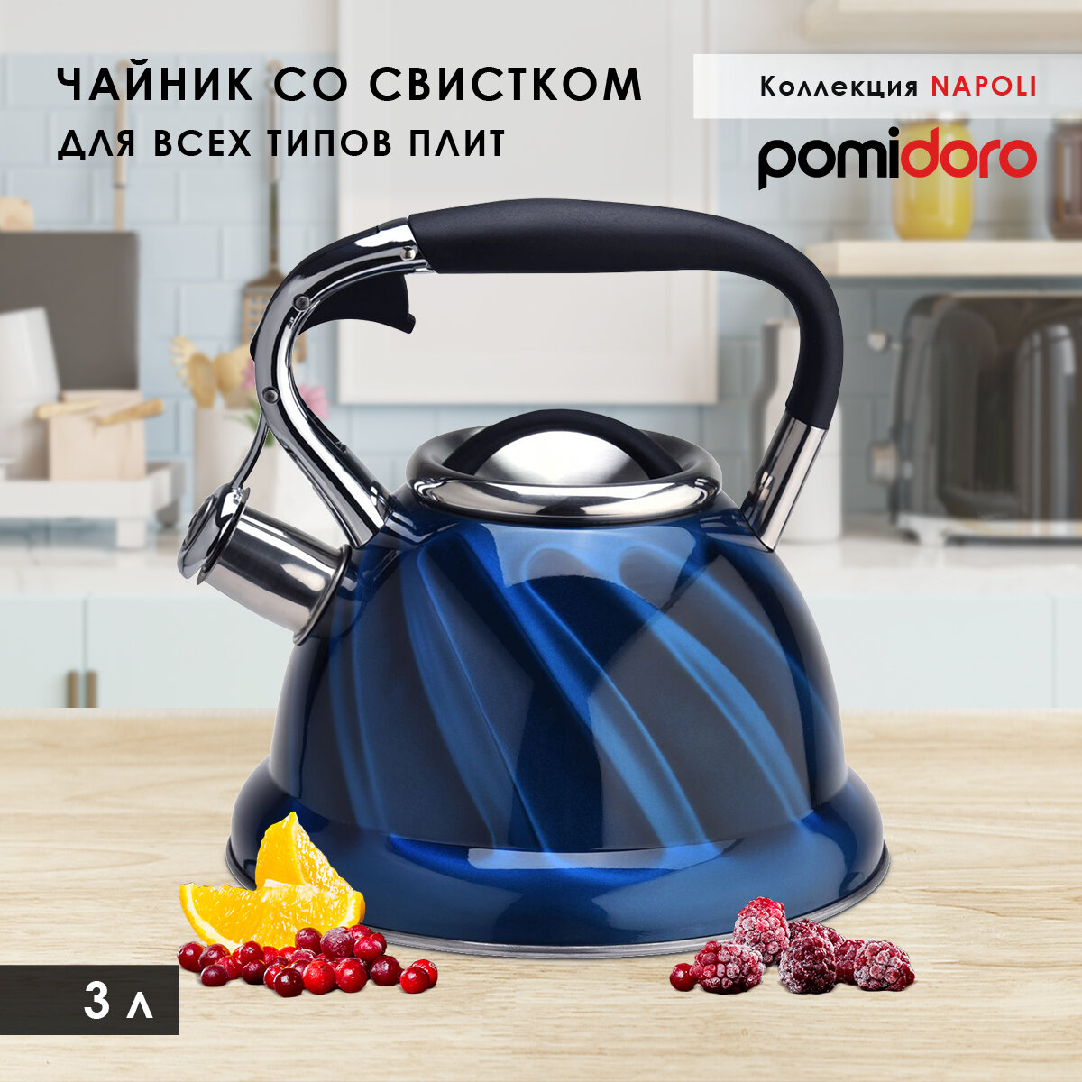 Чайник Pomi d'Oro P-650186, 3 л