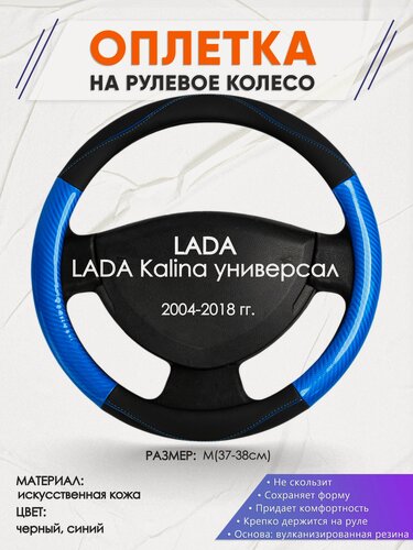 Изображение товара Оплетка наруль для LADA Kalina универсал(Лада Калина) 2004-2018 годов выпуска, размер M(37-38см), Искусственная кожа 17