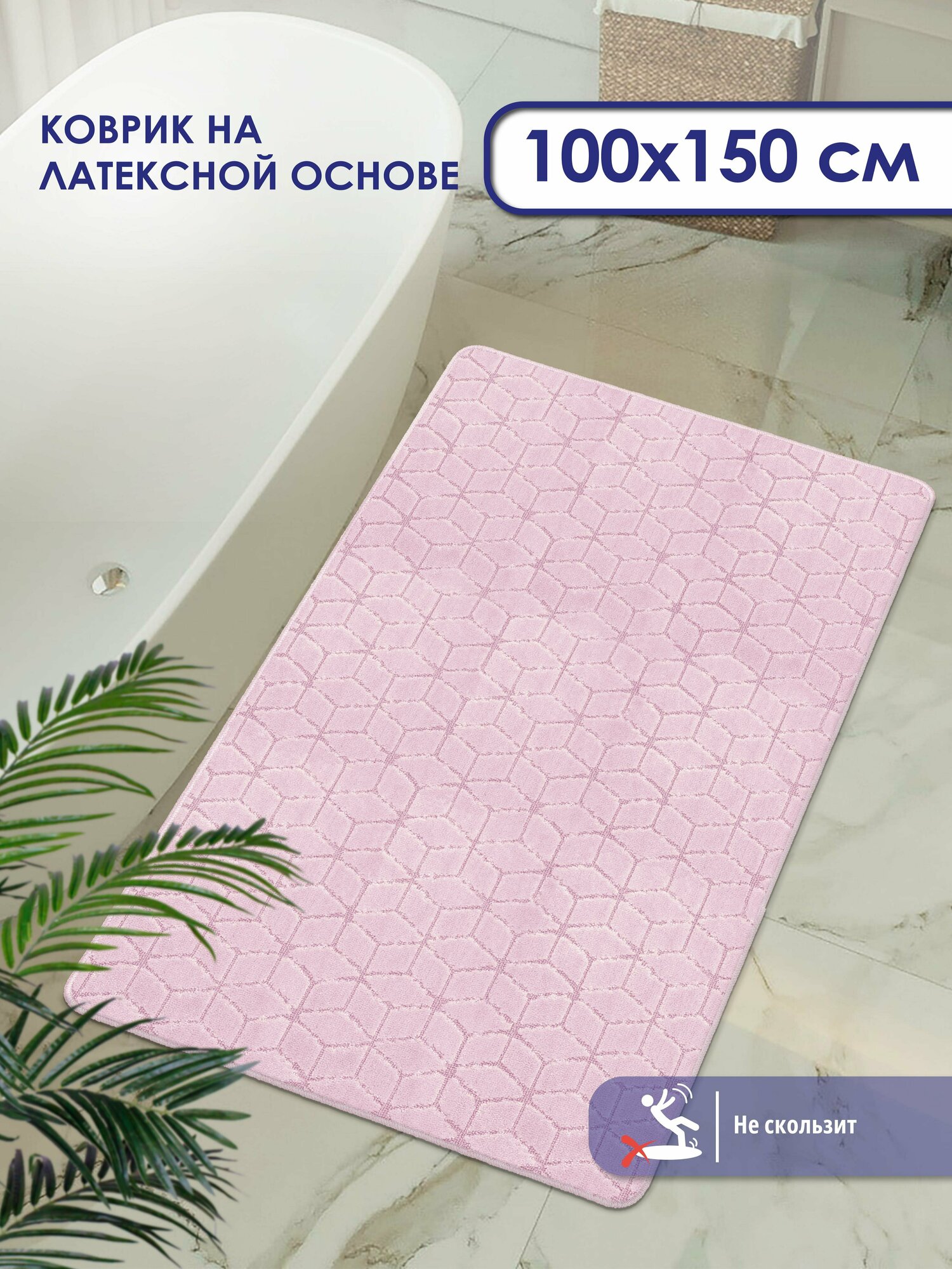 Коврик для ванной SHAHINTEX PP 100х150 002 фламинго 77, антискользящий, коврик прикроватный