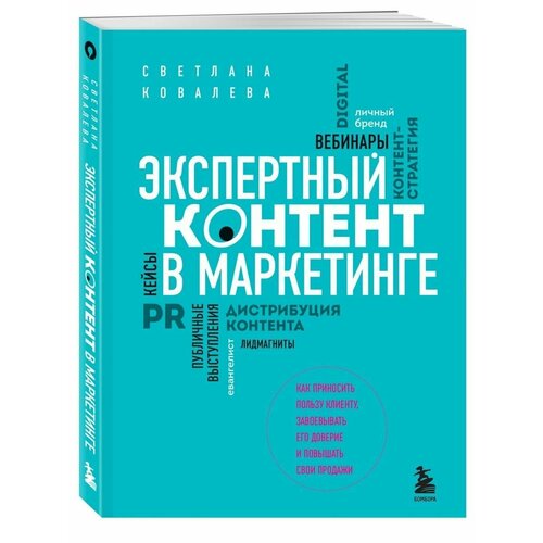 Экспертный контент в маркетинге