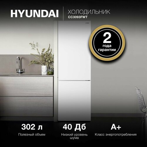 Холодильник Hyundai CC3093FWT белый 4659000₽