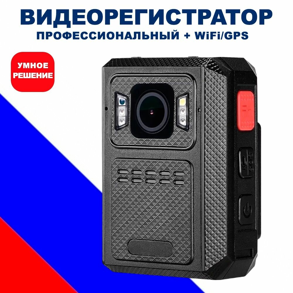 Носимый видеорегистратор / Полицейский регистратор Blackview X PRO (64Gb) GPS, WiFi,2K