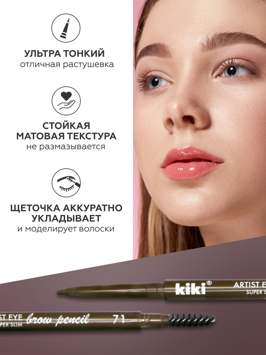 Карандаш для бровей KIKI Artist Eye Super Slim автоматический с щеточкой для придания формы, оттенок 71 блонд