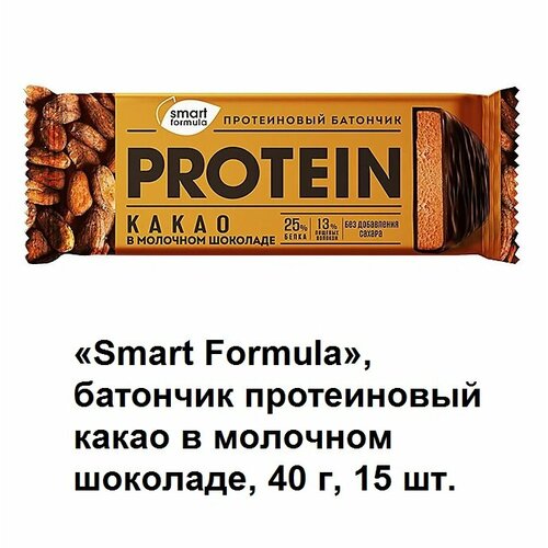 «Smart Formula», батончик протеиновый какао в молочном шоколаде, 40 г (упаковка 15 шт.) батончик протеиновый smart formula молочный в молочном шоколаде 40 г упаковка 15 шт