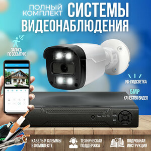 Готовый комплект AHD видеонаблюдения 5MP ST-KIT-A15HD