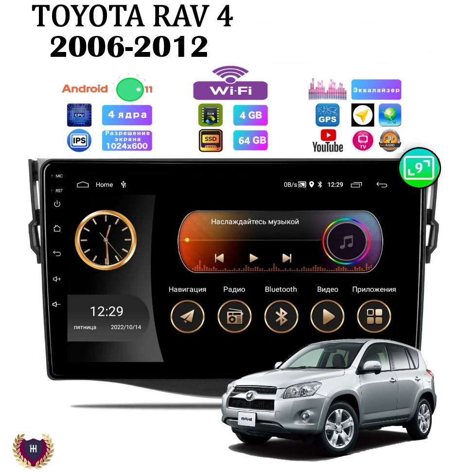 Автомагнитола для Toyota Rav4 (2006-2012), Android 11, 4/64 Gb, Wi-Fi, GPS, IPS, сенсорные кнопки