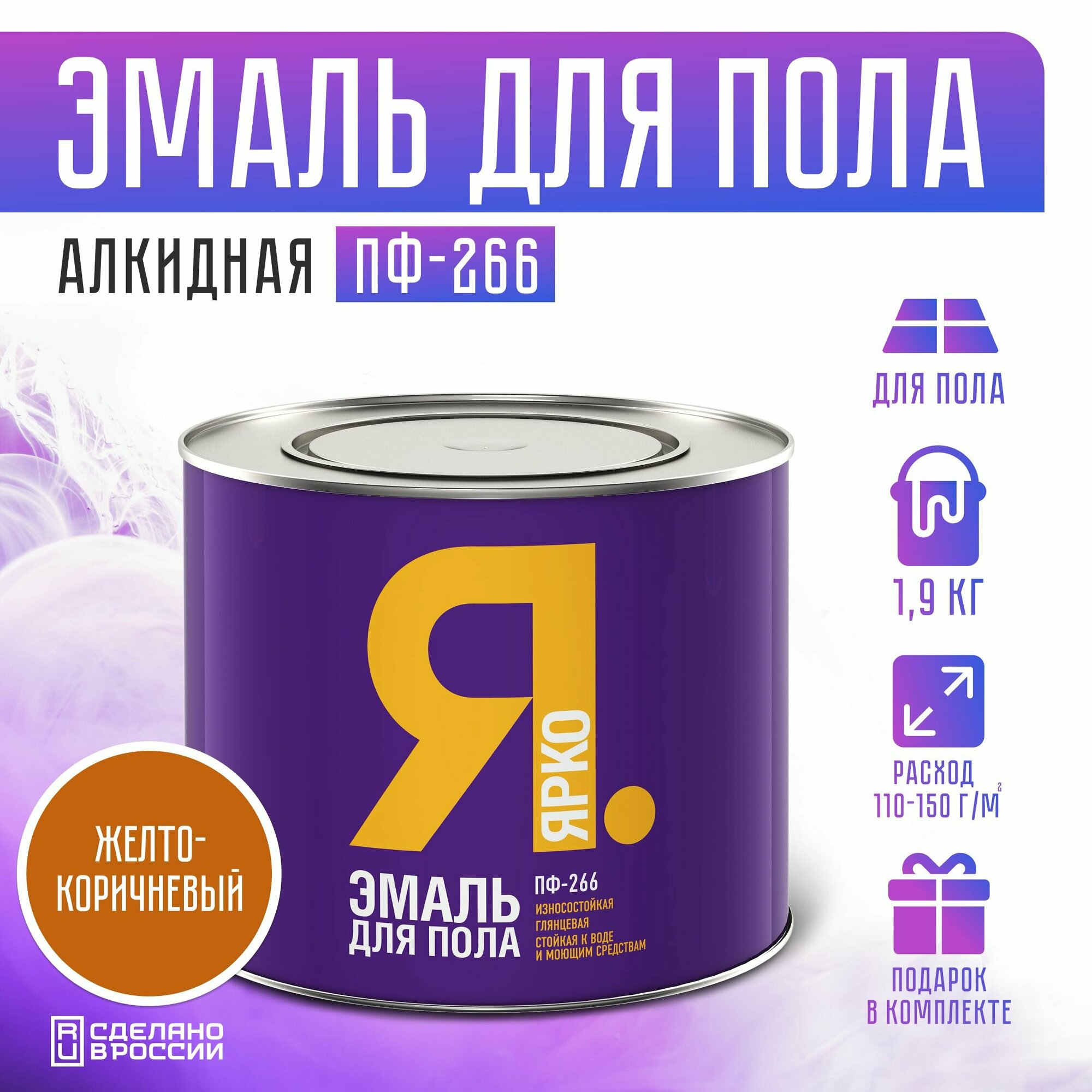 фото Эмаль для пола алкидная ПФ-266, желто-коричневый, 1.9 кг