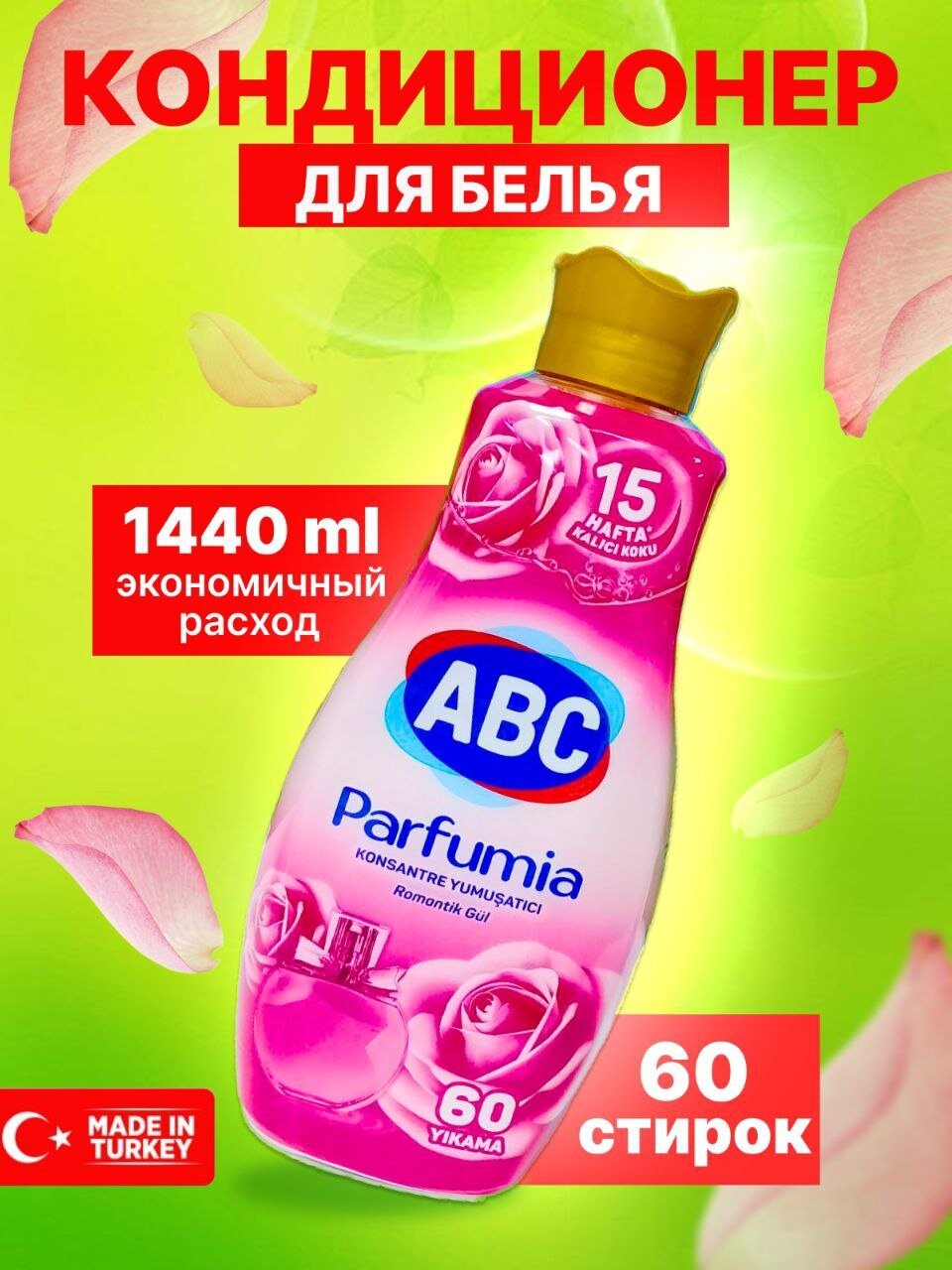 ABC Кондиционер для белья Романтичная Роза 1440 мл