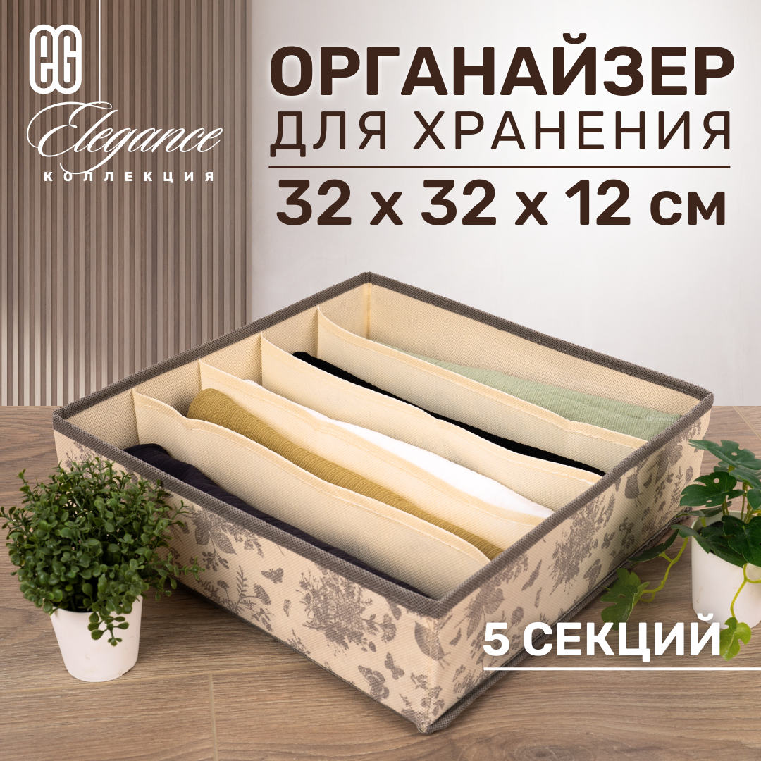 ЕГ/ Органайзер-планшет для хранения одежды Elegance, 5 секций, 1 шт.