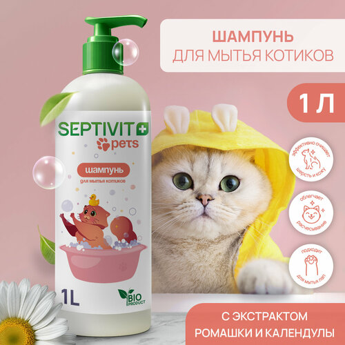 Шампунь для кошек 1000 мл Septivit Premium