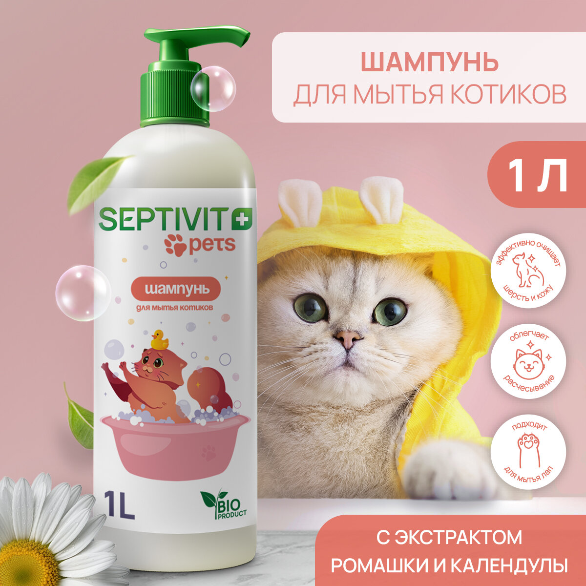 Шампунь для кошек 1000 мл Septivit Premium - фотография № 1