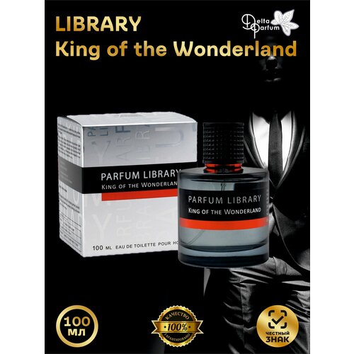 Delta parfum Туалетная вода мужская Library King of the Wonderland