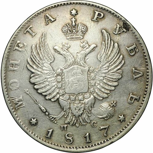 клуб нумизмат монета рубль александра 1 1818 года серебро спб пс Монета 1 рубль 1817 СПБ ПС