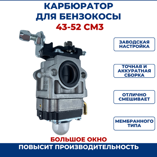 карбюратор для бензокосы 26 см3 33 см3 малое окно Карбюратор бензокосы для 43-52 см3, большое окно