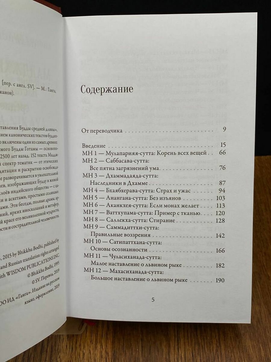 Мадджхима-никая. Часть I. Наставления Будды средней длины - фото №11